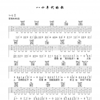 八十年代的歌吉他谱·赵雷《八十年代的歌》吉他谱G调