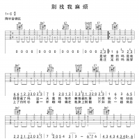 别找我麻烦吉他谱·蔡静雅《别找我麻烦》吉他谱C调