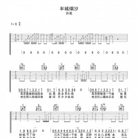 半城烟沙吉他谱·许嵩《半城烟沙》吉他谱G调