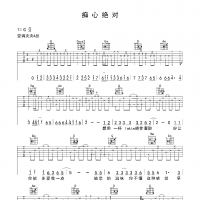 痴心绝对吉他谱·李圣杰《痴心绝对》吉他谱G调