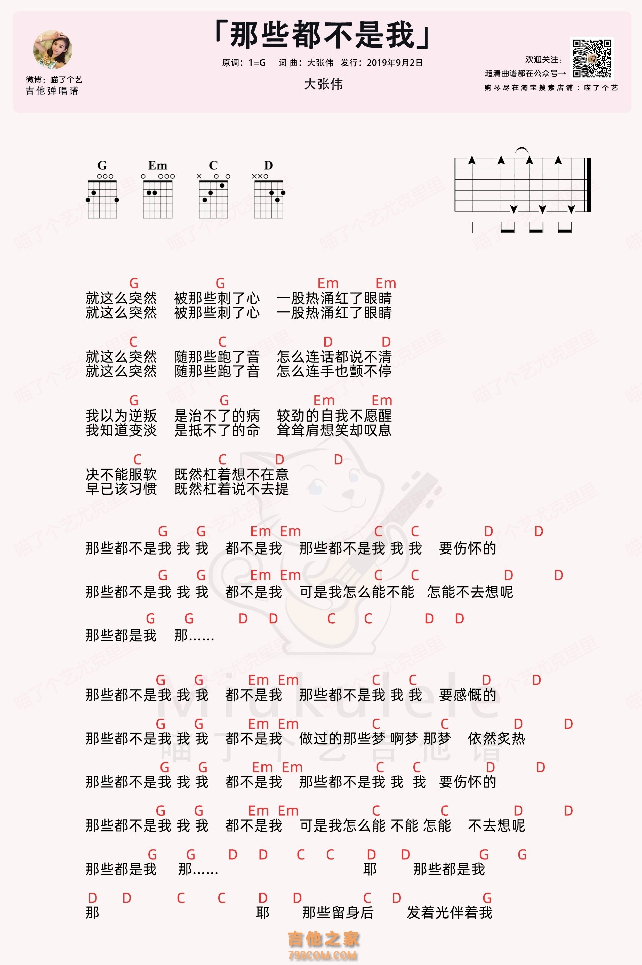 《喜欢》张悬 吉他教学 | 大伟吉他教室