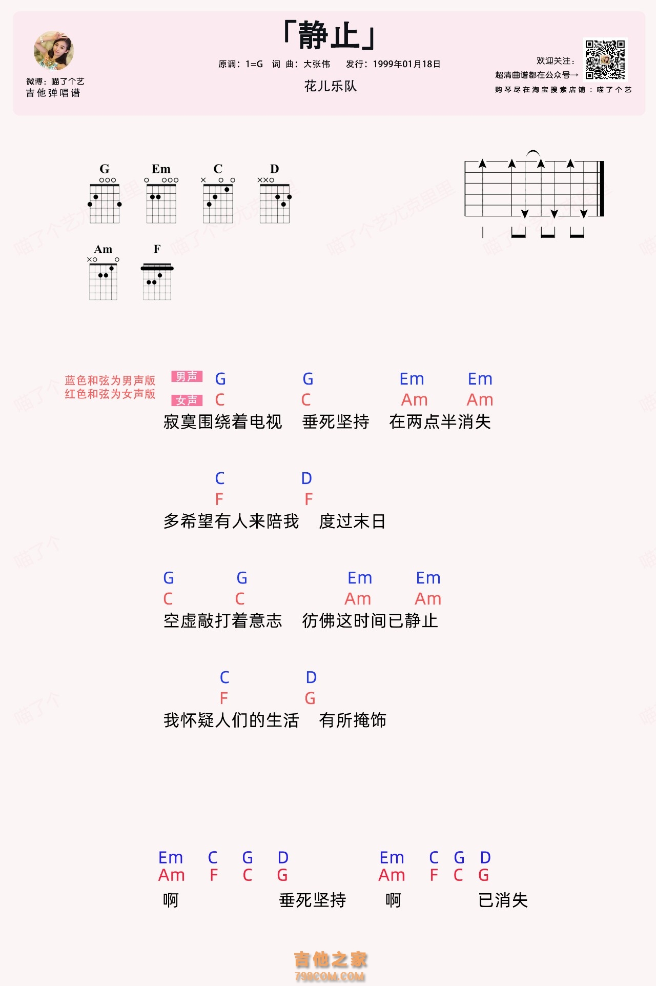 静止吉他谱_花儿乐队_G调扫弦版六线谱_吉他弹唱教学 - 酷琴谱