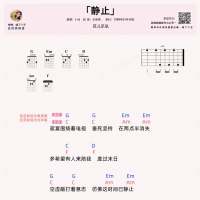 静止吉他谱·花儿乐队《静止》和弦谱