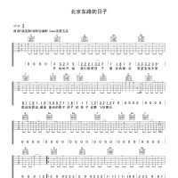 北京东路的日子吉他谱 ·《北京东路的日子》吉他谱