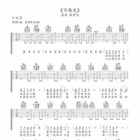 不再见吉他谱·陈学冬《不再见》吉他谱
