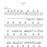 差三岁吉他谱·Jam《差三岁》吉他谱G调