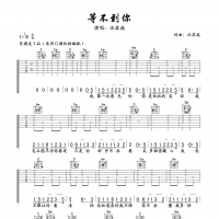 等不到你吉他谱·汪苏泷《等不到你》吉他谱