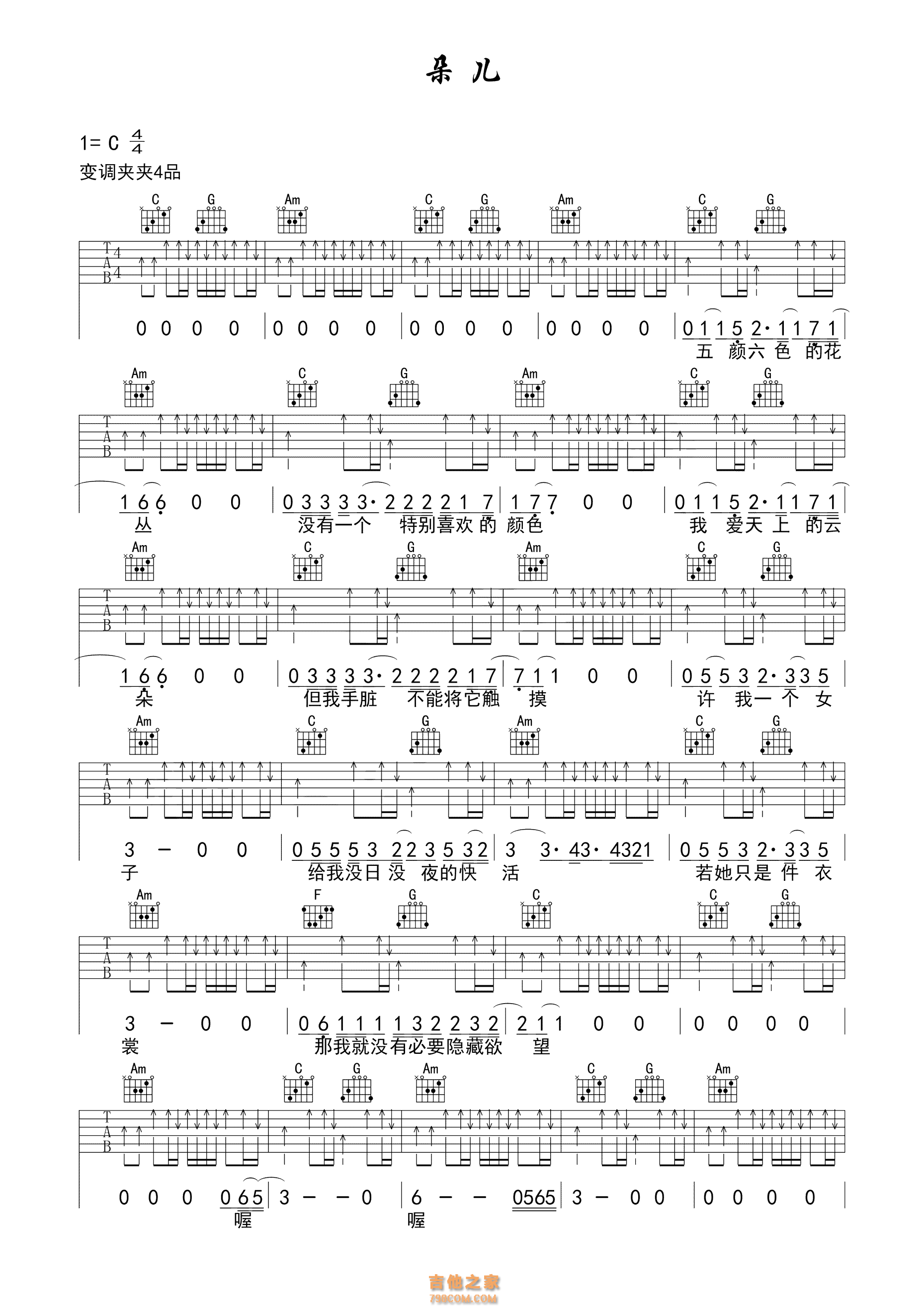 朵儿吉他谱-弹唱谱-c调-虫虫吉他