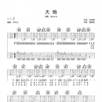 大地吉他谱·Beyond《大地》吉他谱C调