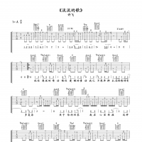 淡淡的歌吉他谱·许飞《淡淡的歌》吉他谱A调