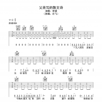 父亲写的散文诗吉他谱·《父亲写的散文诗》吉他谱C调