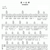等一分钟吉他谱·徐誉滕《等一分钟》吉他谱