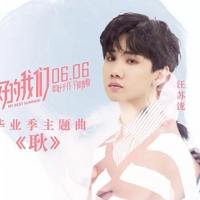 耿吉他谱·汪苏泷《耿》吉他谱及教学视频 大树音乐屋