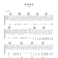 断桥残雪吉他谱·许嵩《断桥残雪》吉他谱G调