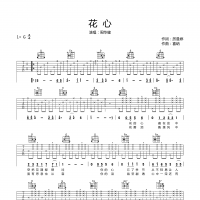 花心吉他谱·周华健《花心》吉他谱G调