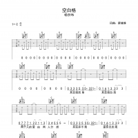 空白格吉他谱·杨宗纬《空白格》入门吉他谱C调
