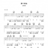 那个男孩吉他谱·汪苏泷《那个男孩》吉他谱C调