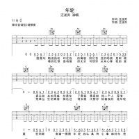年轮吉他谱·汪苏泷《年轮》入门吉他谱