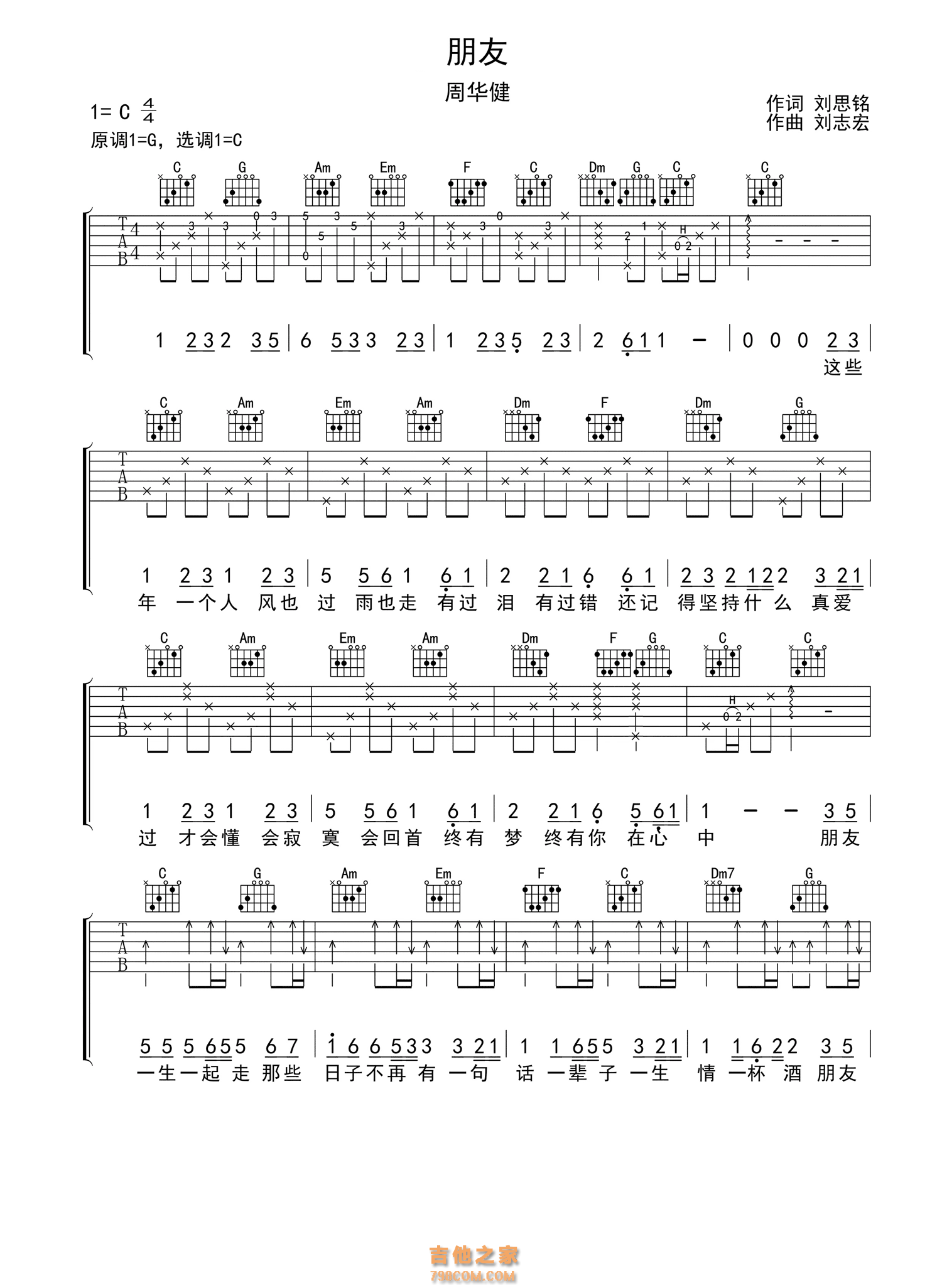周华健《朋友》吉他谱G调吉他弹唱谱 | 小叶歌吉他
