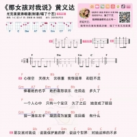黄义达《那女孩对我说》尤克里里谱及教学视频  喵了个艺