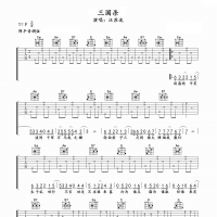 三国杀吉他谱·汪苏泷《三国杀》吉他谱F调