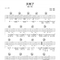天亮了吉他谱·韩红《天亮了》吉他谱C调