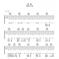 向往吉他谱·李健《向往》吉他谱C调