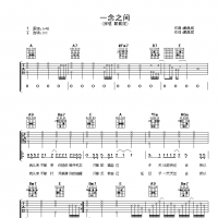 一念之间吉他谱·戴佩妮《一念之间》吉他谱