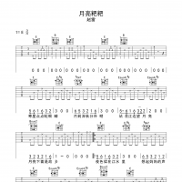 月亮粑粑吉他谱·赵雷《月亮粑粑》吉他谱E调