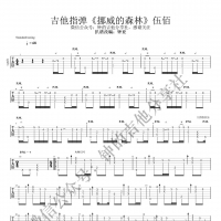挪威的森林吉他谱·伍佰《挪威的森林》吉他指弹谱 钟的吉他 ...