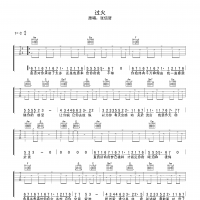 过火吉他谱·张信哲《过火》吉他谱C调