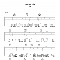 海咪咪小姐吉他谱·马頔《海咪咪小姐》吉他谱G调