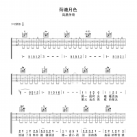 荷塘月色吉他谱·凤凰传奇《荷塘月色》吉他谱