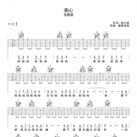 画心吉他谱·张靓颖《画心》吉他谱C调
