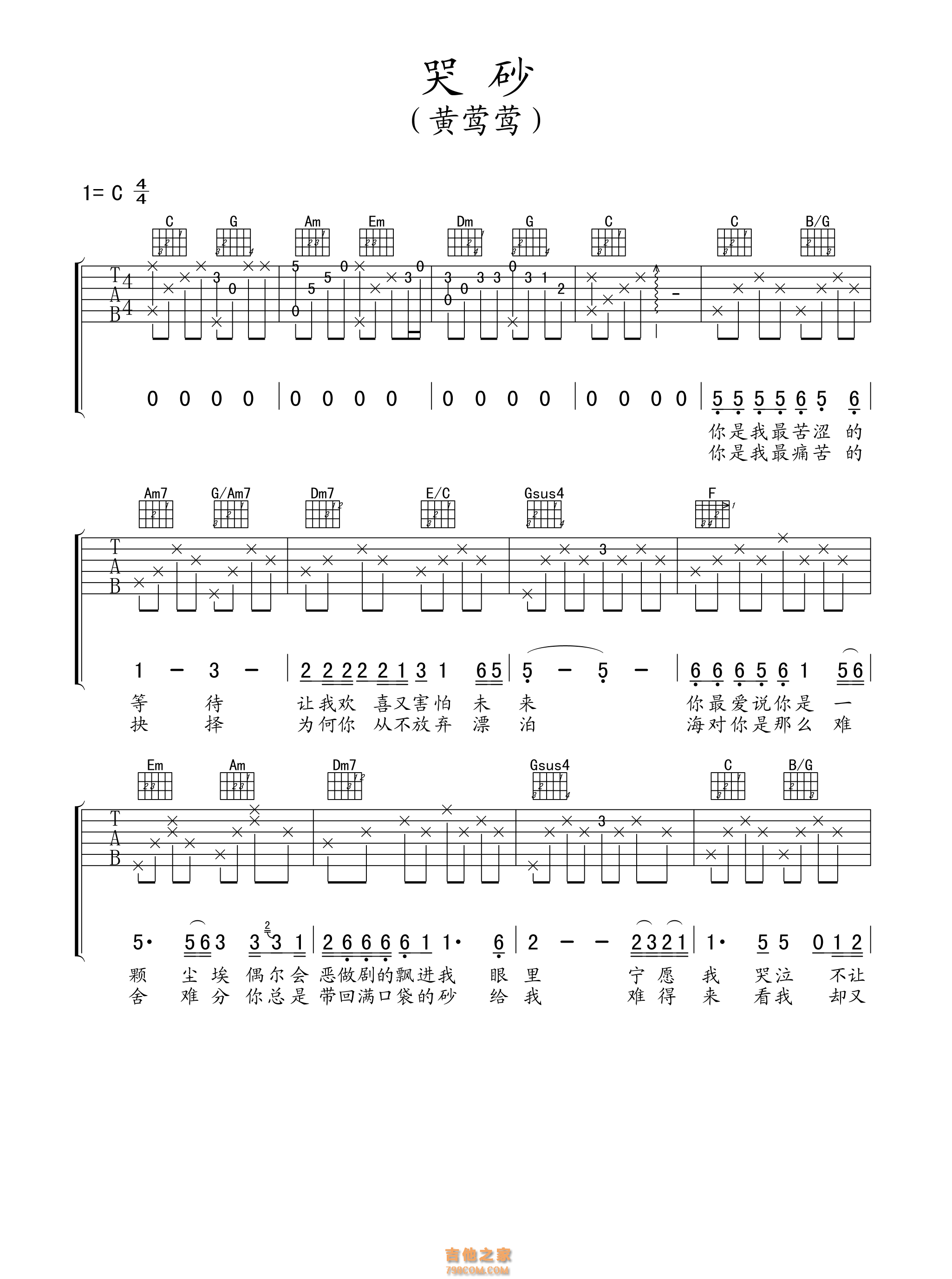 哭砂吉他谱_黄莺莺_G调弹唱71%原版 - 吉他世界