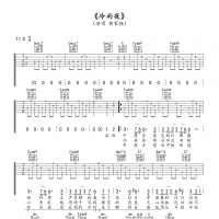 冷雨夜吉他谱·Beyond《冷雨夜》吉他谱C调