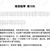 [基本功练习五十天]第十天：斜着走的3456 Nancy陪你练琴