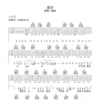 流沙吉他谱·陶喆《流沙》吉他谱