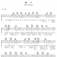 路口吉他谱·张震岳《路口》吉他谱A调