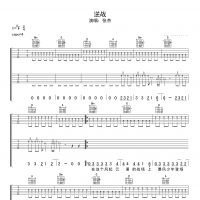 逆战吉他谱·张杰《逆战》吉他谱