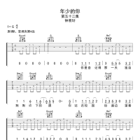 年少到你吉他谱·钟易轩《年少到你》吉他谱