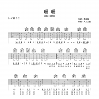 暖暖吉他谱·梁静茹《暖暖》吉他谱
