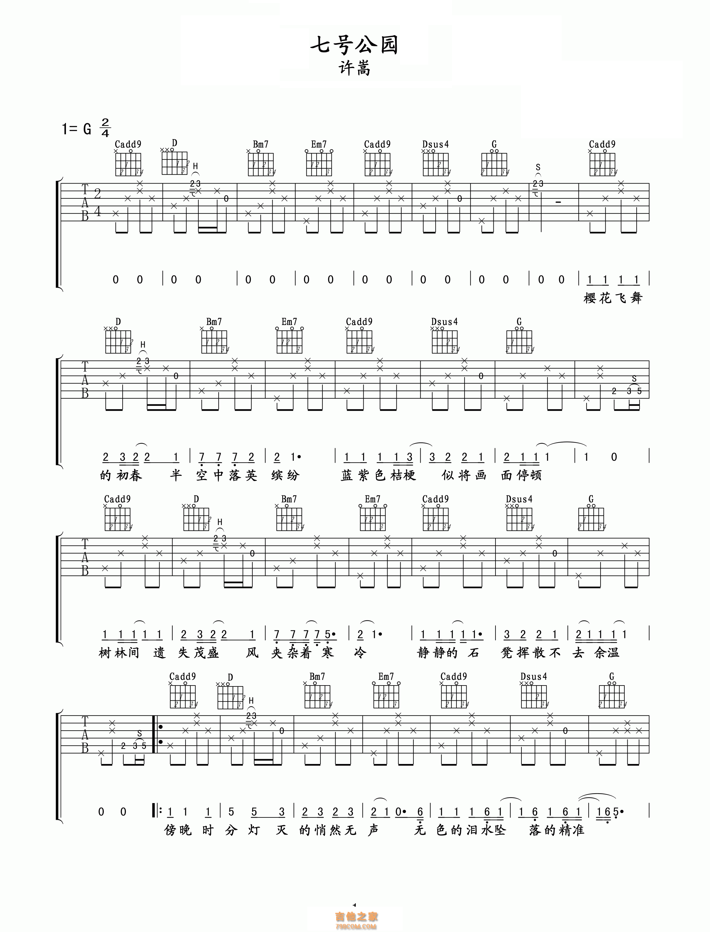 周杰伦 七里香 原版吉他谱简单吉他谱完整前奏间奏 唯音悦制谱C调六线PDF谱吉他谱-虫虫吉他谱免费下载