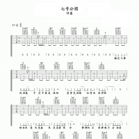 七号公园吉他谱·许嵩《七号公园》吉他谱G调