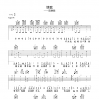 情歌吉他谱·梁静茹《情歌》吉他谱C调