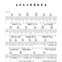 生活不止眼前的苟且吉他谱·许巍《生活不止眼前的苟且》吉他谱A调 ...