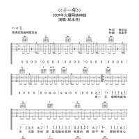 十一年吉他谱·邱永传《十一年》吉他谱C调