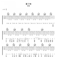 算了吧吉他谱·伍佰《算了吧》吉他谱F调