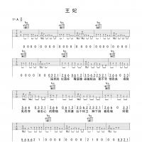 王妃吉他谱·萧敬腾《王妃》吉他谱A调
