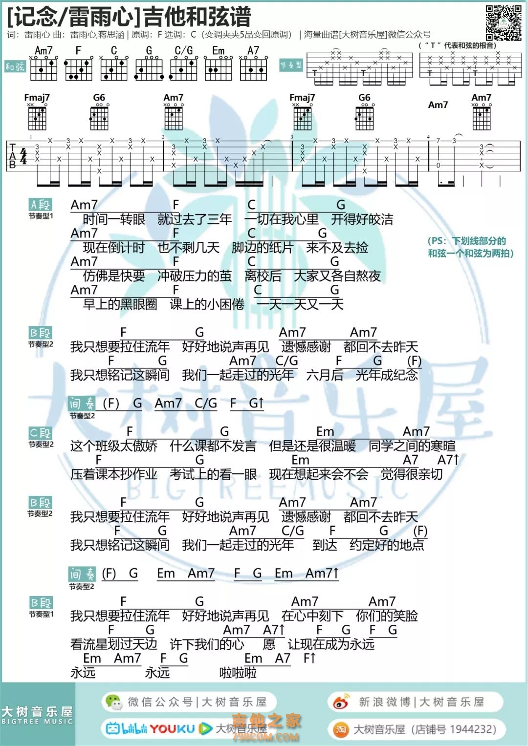 记念吉他谱_雷雨心_记念C调原版弹唱谱_高清六线谱 - 热门吉他谱 - 吉他网